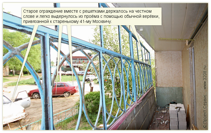 Проект сервис" - удаление парапета и ограждения балкона или .