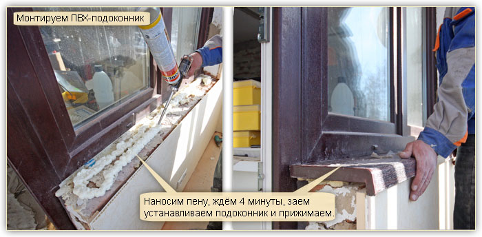 Поставить подоконник на пластиковое окно своими руками.